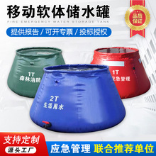 PVC软体储水罐便携移动蓄水池户外森林消防站应急水囊加厚贮水袋