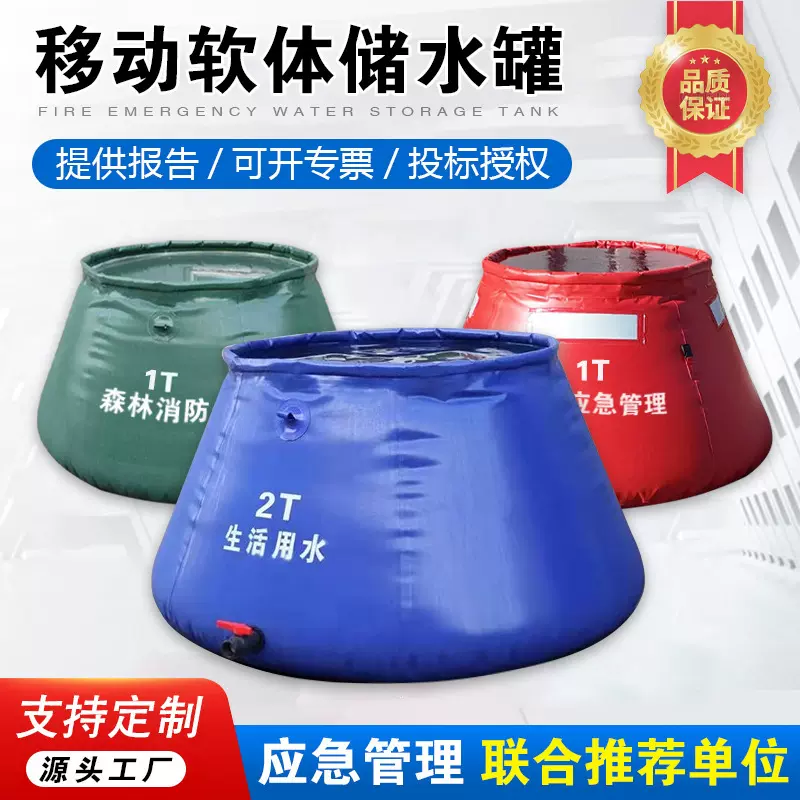 PVC软体储水罐便携移动蓄水池户外森林消防站应急水囊加厚贮水袋