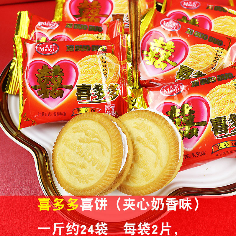 喜饼整箱混合礼盒散装婚宴结婚喜事满月双喜饼干升学乔迁零食伴手|undefined