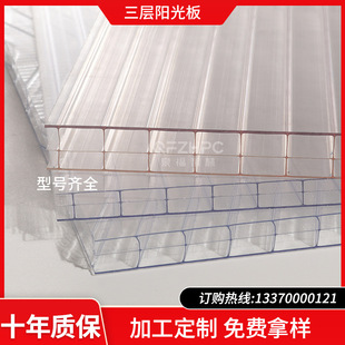 Polycarbonate three-layer hollow PC Sunshine board high transparent fire-resistant thermal insulation waterproof Sunshine board wholesale