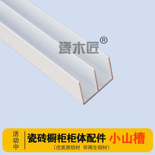 瓷砖橱柜立柱铝合金靠墙立柱小山槽封边立柱铝合金型材山型收口条
