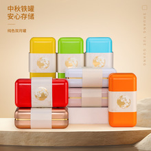 2025新款中秋迷你月饼包装盒2粒装流心月饼礼盒空盒创意马口铁盒