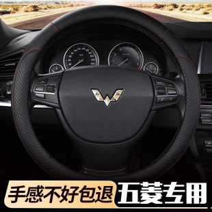Car steering wheel cover Van Wuling Hongguang S V S1 Zhiguang S Wuling Rongguang V Universal leather handle cover