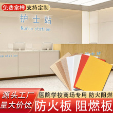 a级防火阻燃板饰面板冰火板医疗洁净板防火板隔热板硅酸钙板埃特