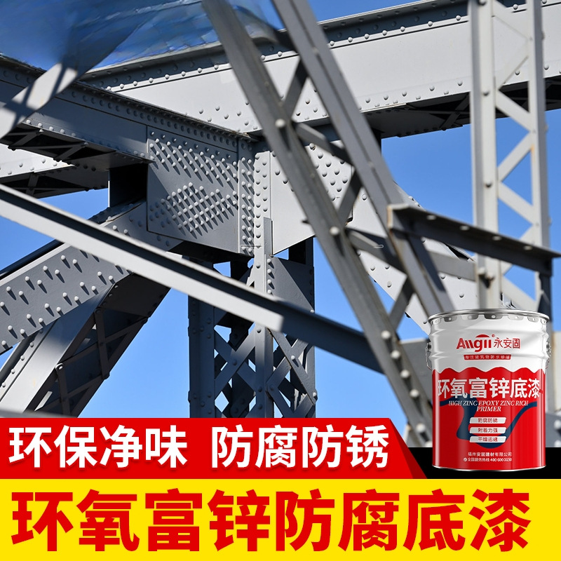 环氧富锌底漆船舶阳台栏杆铁护栏防锈云铁中间漆金属防腐涂料