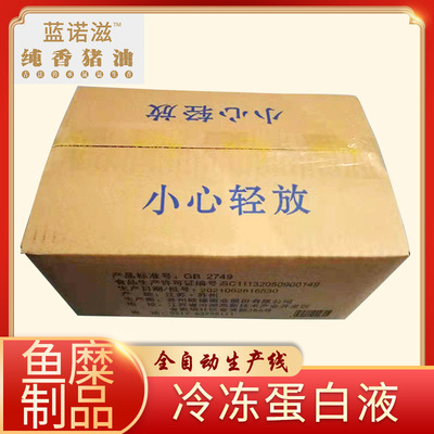 欧福冰蛋白冷冻蛋白液冰蛋白液10KG 沙拉鱼糜制品蛋白液|ms