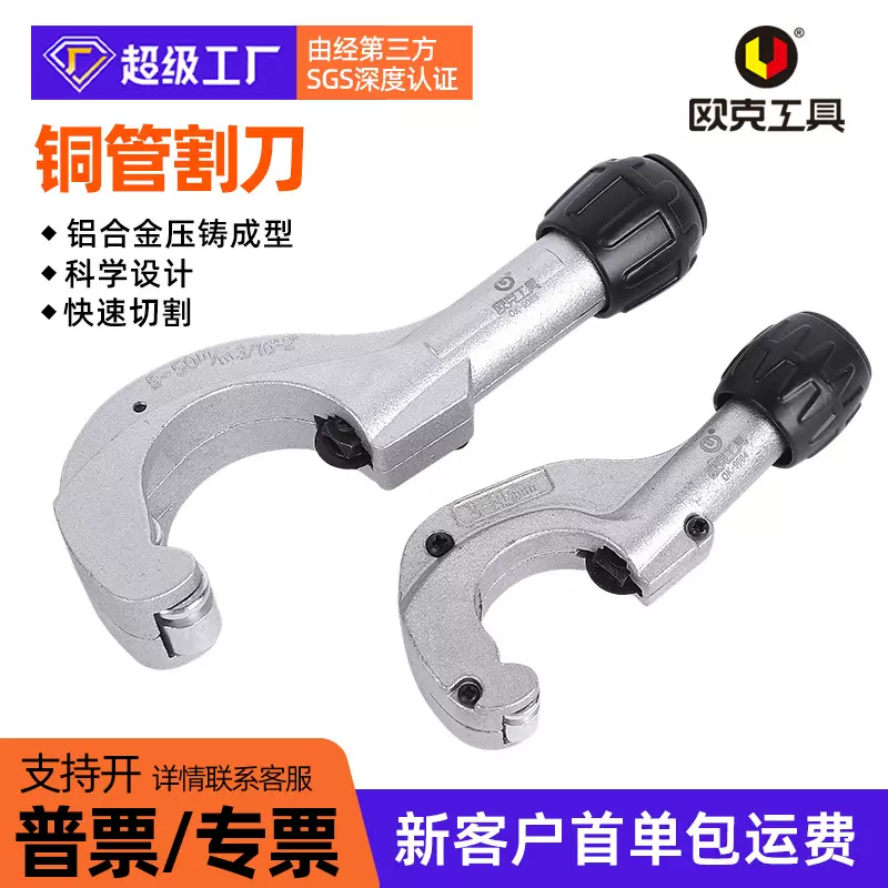 管子割刀铜铝管切管器铁管不锈钢管剪刀切割器铜管割刀切割器