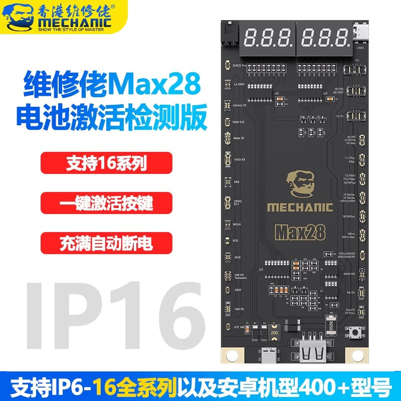 维修佬Max 28电池激活小板适用苹果16 Pura70安卓电板充电激活器