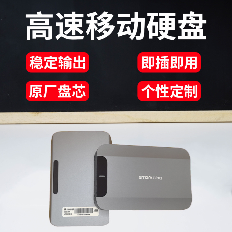 Mobile Hard Drive 1t Cross-Border Supply of Mobile Solid State Drive 2t Large Capacity 6t 3.5inch Mobile Hard Drive Factory