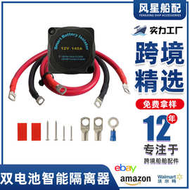 12V 140A电压敏感继电器 卡车房车游艇通用 自动充电双电池隔离器