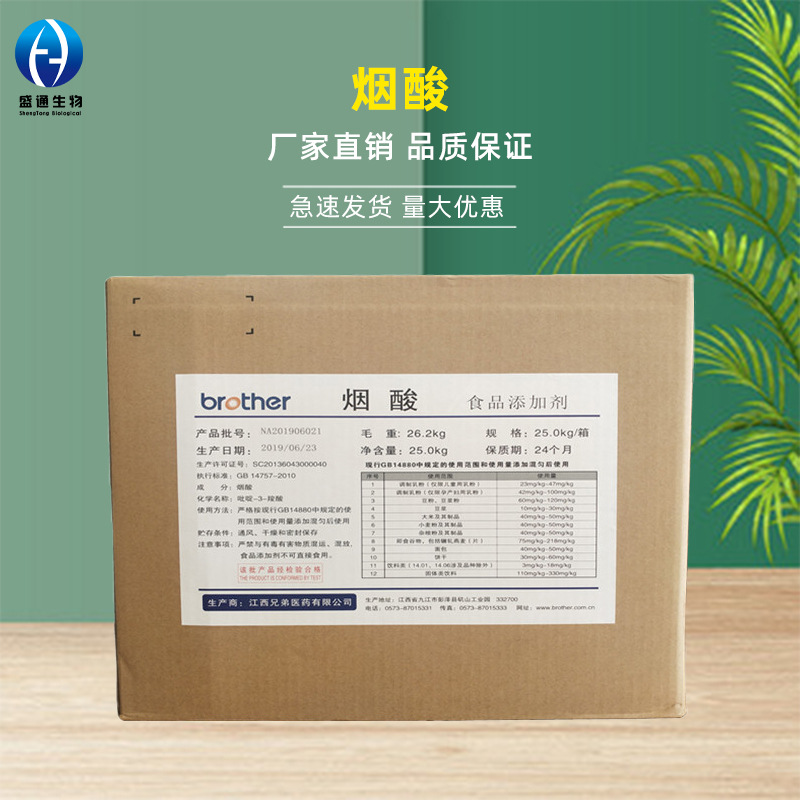 烟酸 供应营养强化剂维生素PP 1kg/袋品质保障量大从优 维生素B3