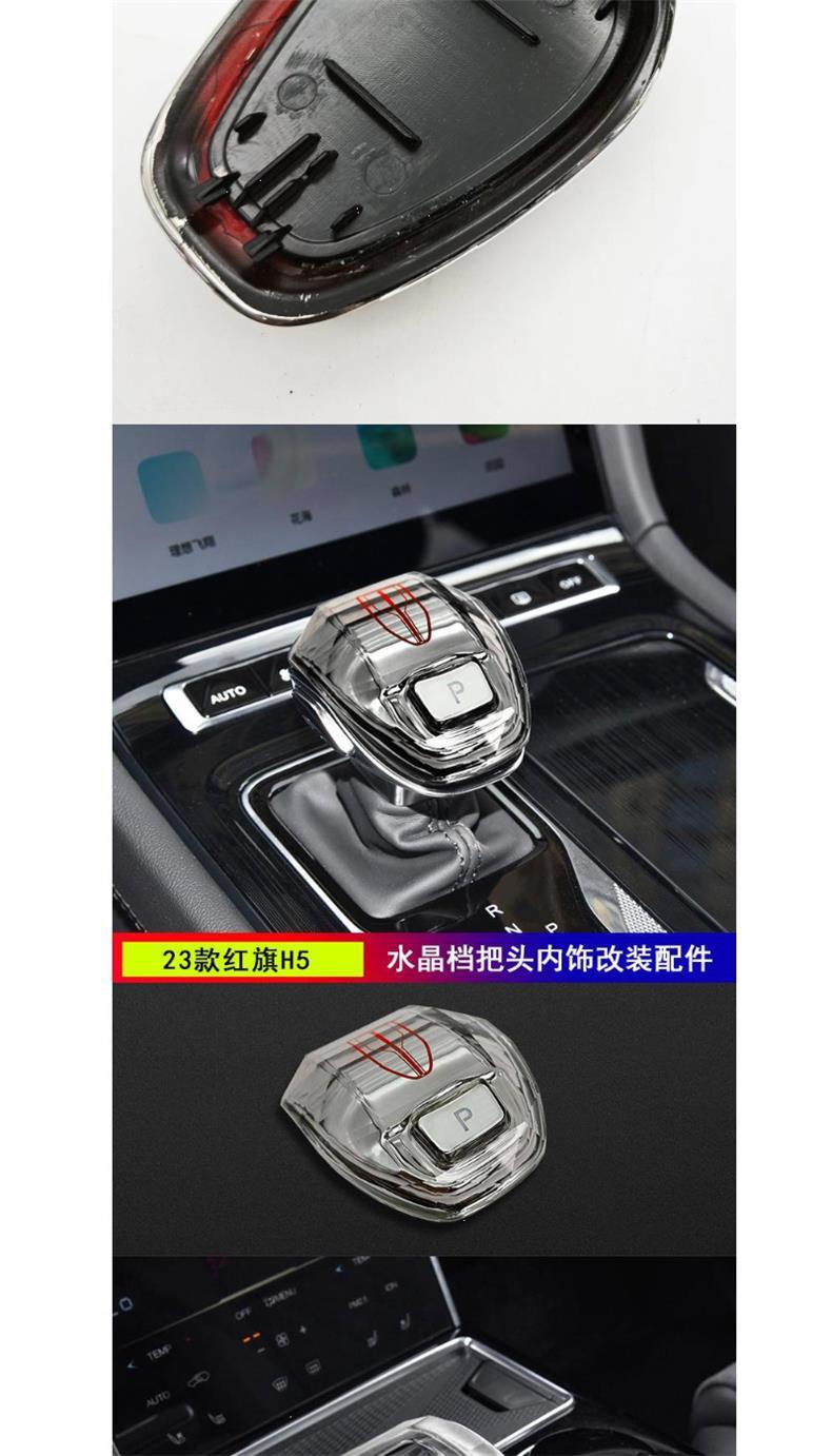Suitable for the 2024 Model Hongqi H5/Hs5/H9/Hs7/H6 Crystal Gear Shift Knob Interior Car Accessories Modification