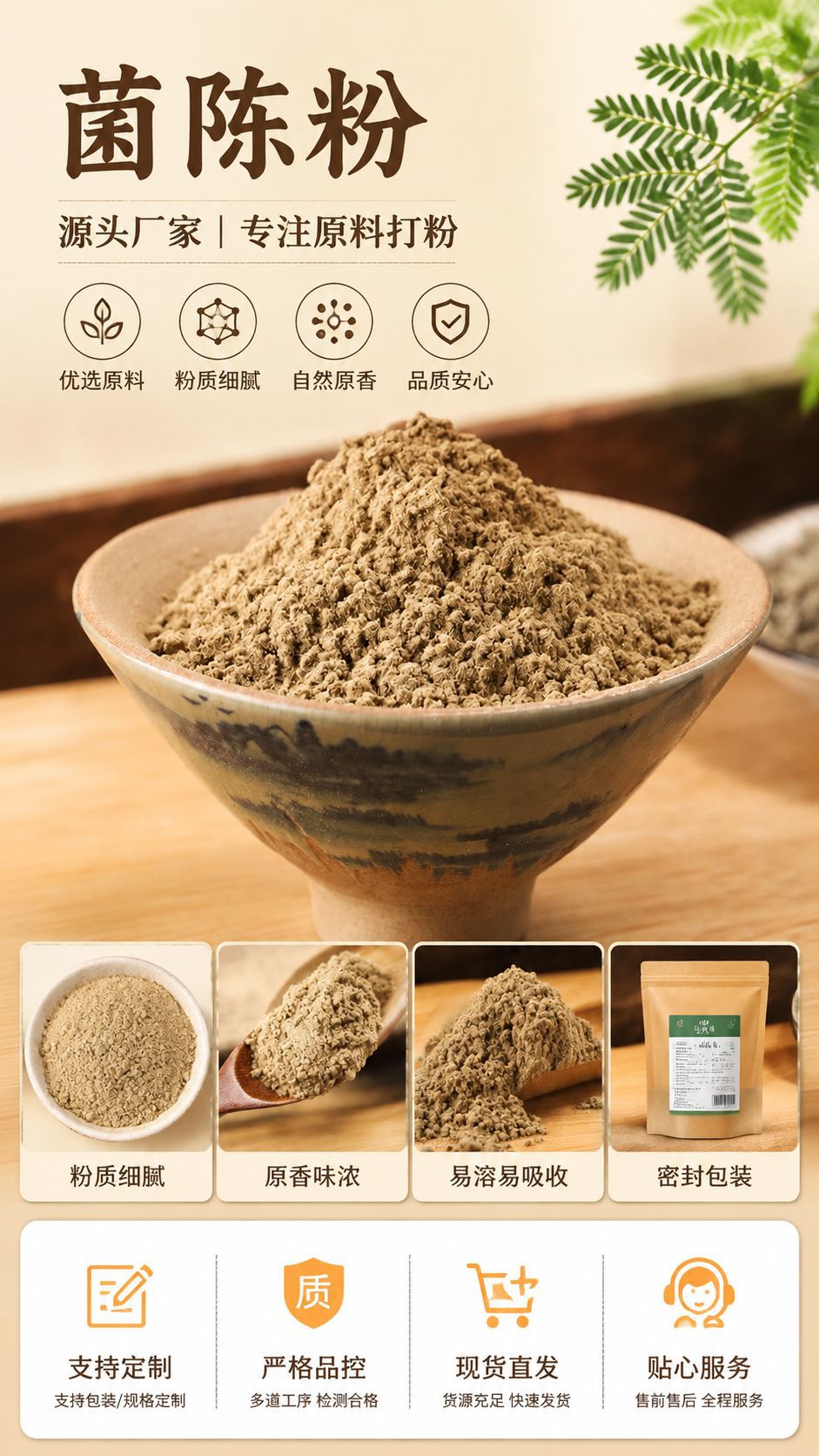 Yin Chen Powder (Artemisia capillaris) — Dried Yin Chen Herb Powder, External & Foot Soak Use overview