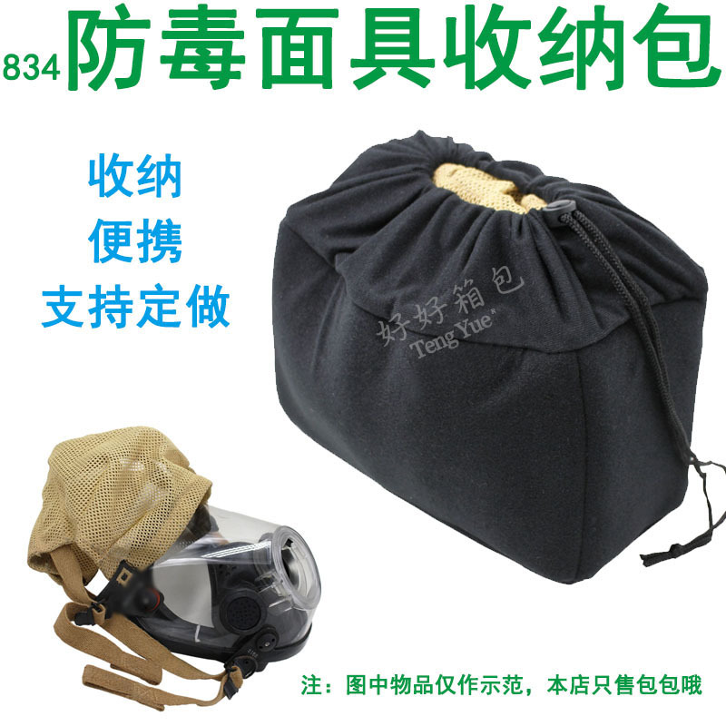834消防安全过滤口罩防毒面具防刮防震便携收纳包制定订做