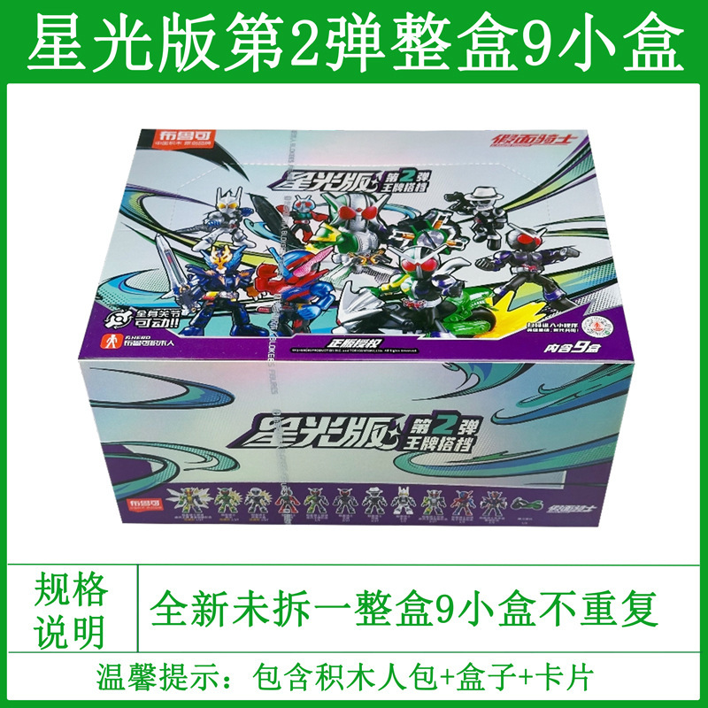 布鲁可积木人英雄总动员星辰版第三弹3弹奥特曼假面骑士拼装玩具1|undefined