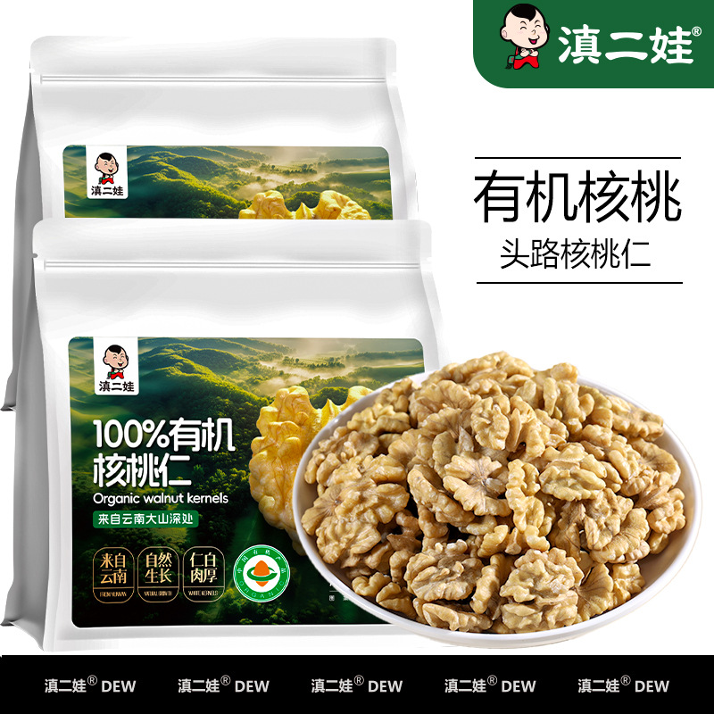 滇二娃有机核桃仁250g原味即食核桃仁孕妇休闲零食坚果原料批发