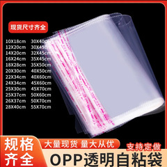 opp自粘袋透明服装包装加厚塑料饰品包装袋自封袋不干胶opp自黏袋