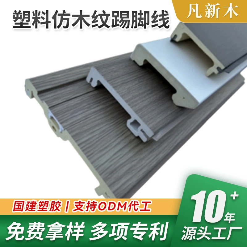 Новые плинтусы из бамбукового волокна в китайском стиле, производители плинтусов, производители дерево-пластиковых плинтусов, производители плинтусов из ПВХ.