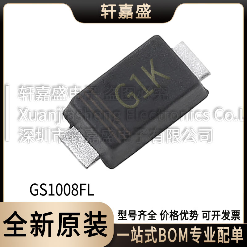 GS1008FL 封装SOD-123FL 普通整流二极管丝印G1K 800V1A 集成IC全