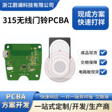 无线门铃控制主板pcba线路板方案开发双面电路板解密工厂批发
