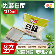 厂家袋装白醋整箱装食用酿造家用餐厅腌制热炒调清洁350毫升白醋