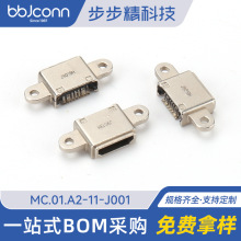 MC.01.A2-11-J001 TYPE-C��ˮ���Nĸ�� ��ˮĸ����ʽ��ˮ�B����