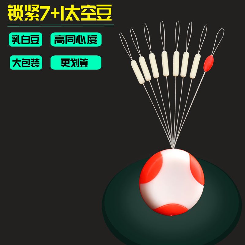 乳白锁紧7+1太空豆同心度高锁线紧竞技太空豆鱼线小配件渔具垂钓