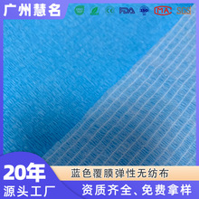 蓝色覆膜纵向弹力无纺布氨纶丝弹性无纺布4mm间距弹力丝无纺布