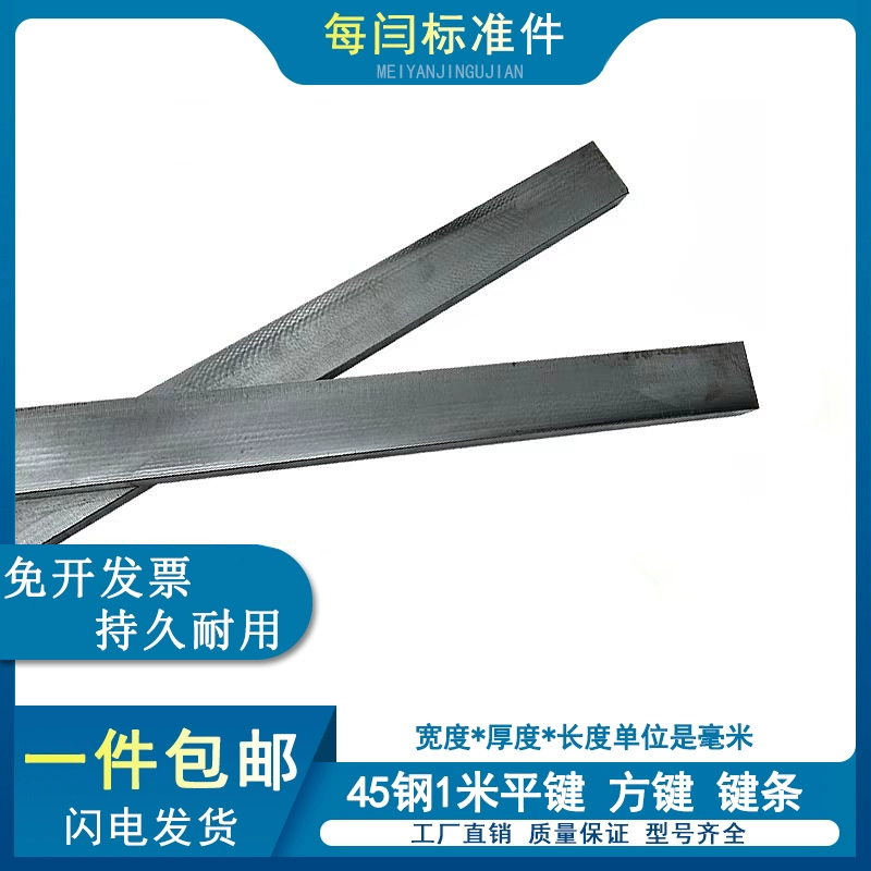 45 # стальная плоская клавиша Клавиша из углеродистой стали в квадратном ключе 3*3*100*50 клавиатурная заготовка 1 м длинная плоская клавиша