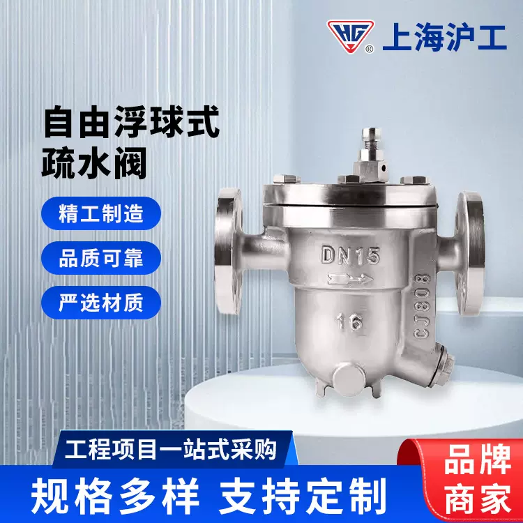 上海沪工自由浮球式疏水阀CS41H-16P/C 蒸汽高温法兰式冷凝疏水阀