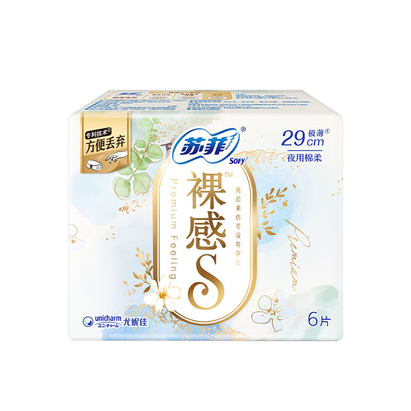 ソフィーの生理用ナプキンは日用の超長夜用の安心ズボンで寝ます。