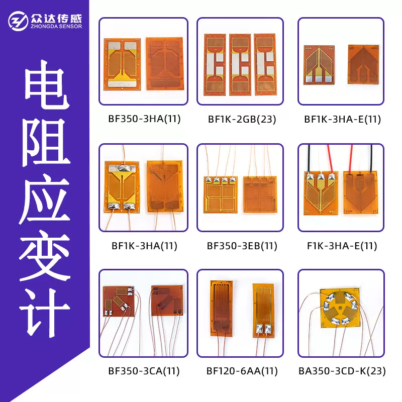 电阻应电片全桥半桥高精度BF/BA350/120测扭矩力称重传感器应变计