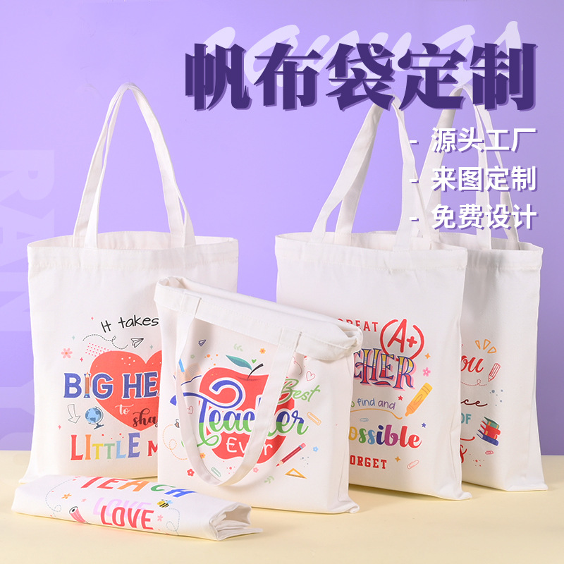 毕业季帆布袋定制logo高级感培训班教培袋子企业广告宣传帆布包
