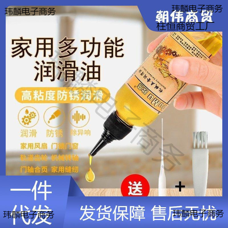 润滑油机械家用门锁风扇防锈油轴承齿轮链条保养黄油缝纫机油小瓶