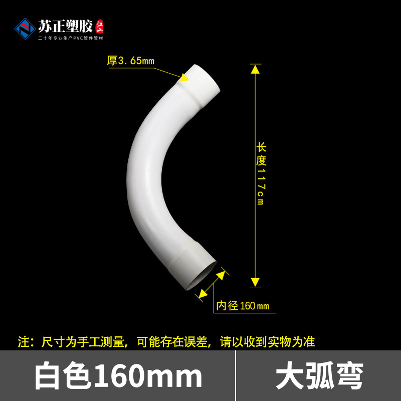 PVC gran arco curva 40 50 75 110 tubo mensual curva carcasa eléctrica manual grande curva tubo codo Accesorios