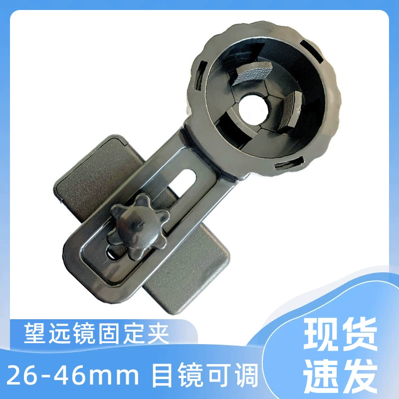 Оптовая продажа от производителя: универсальный портативный держатель-клипса для мобильного телефона для монокулярных телескопов и астрономических телескопов (аксессуар для фотосъемки)