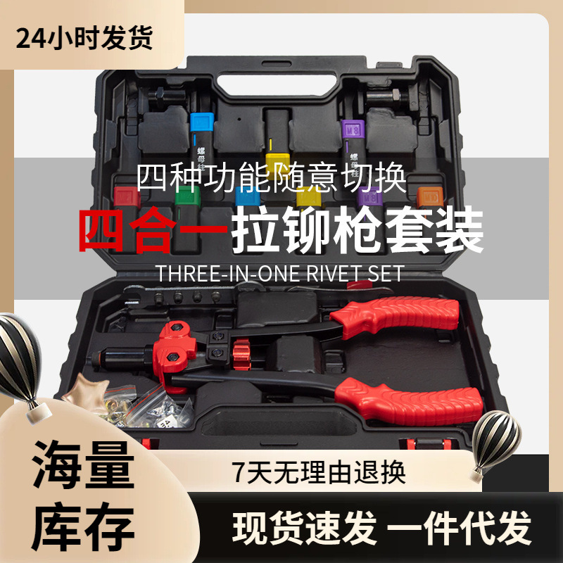 手动省力拉帽枪螺母钳拉枪铆枪四用自动手动拉铆枪套装拉铆螺母