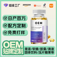 跨境TK亚马逊爆款 小分子谷胱甘肽软硬胶囊OEM贴牌定制代加工