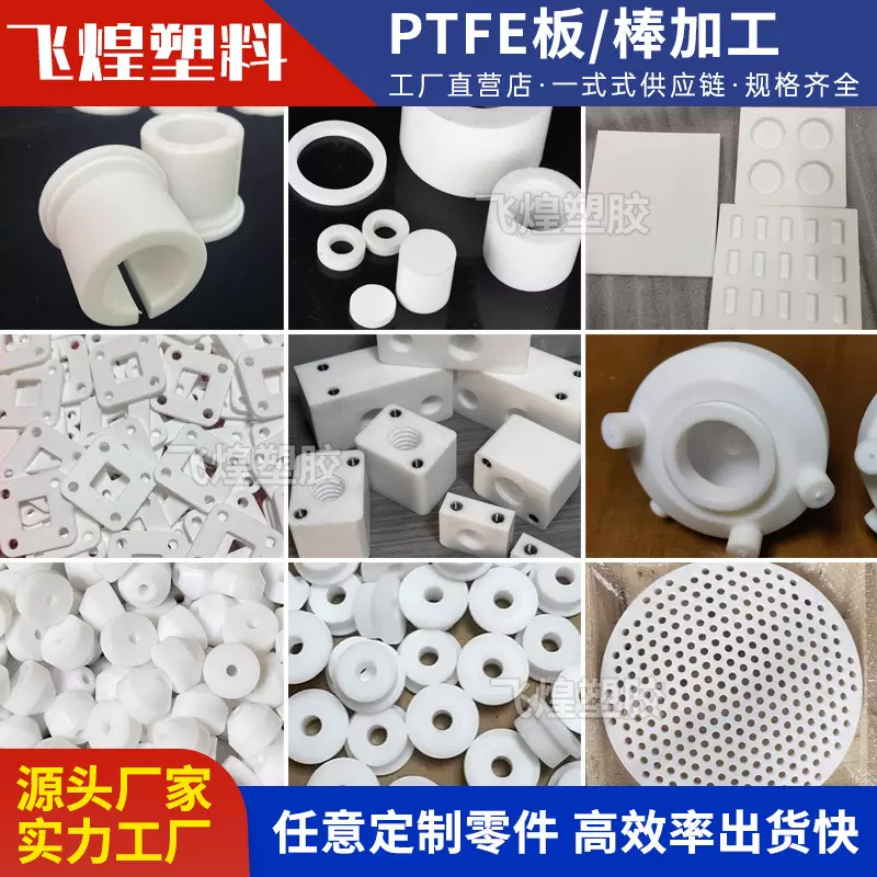 全新料白色聚四氟乙烯板 防静电铁氟龙耐高温PTFE雕刻CNC零切加工