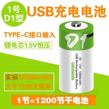 1号2号燃气灶热水通用USB充电电池锂电芯恒压1.5v大容量器AAA套装