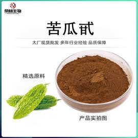苦瓜甙20%苦瓜提取物水溶性固体饮料原料粉厂家正品食品级苦瓜苷