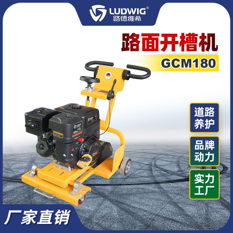 GCM180路面开槽机混凝土路面切割机沥青切缝机开槽机地面扩缝机
