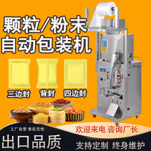 全自动背封颗粒包装机大米五谷杂粮粉末调味料定量灌装称重包装机