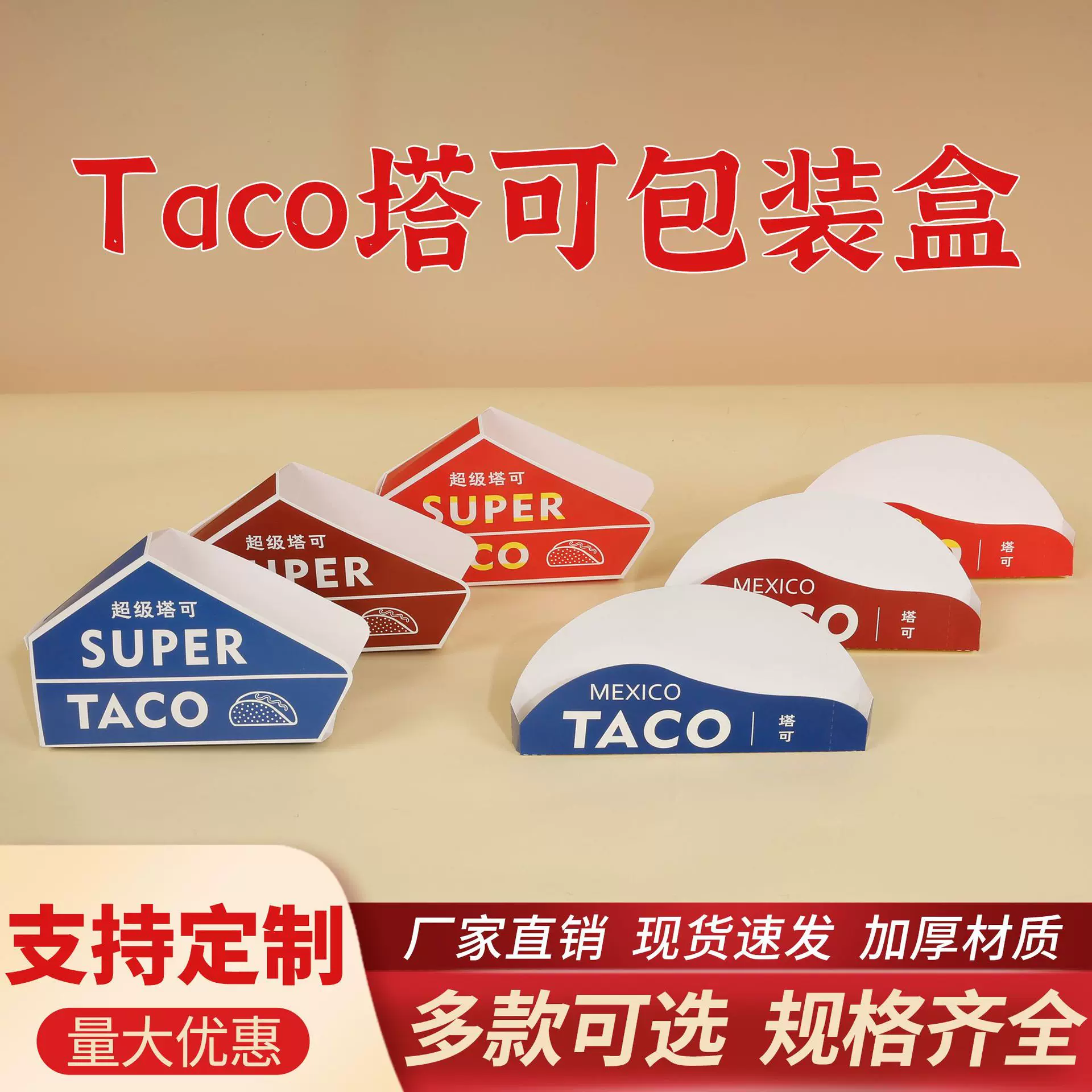 Taco塔可打包盒防油袋墨西哥脆皮玉米饼盒子外卖塔可包装盒现货