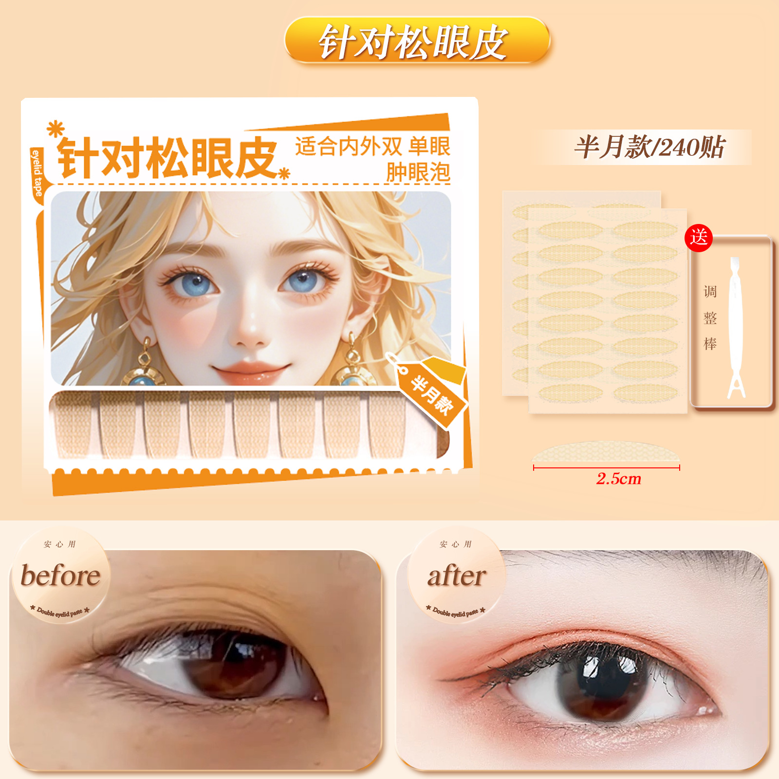 El pegamento de doble párpado de encaje es natural sin marcas y sin pegamento. El pegamento de doble párpado es apretado, invisible, ojos hinchados, ojos hermosos.