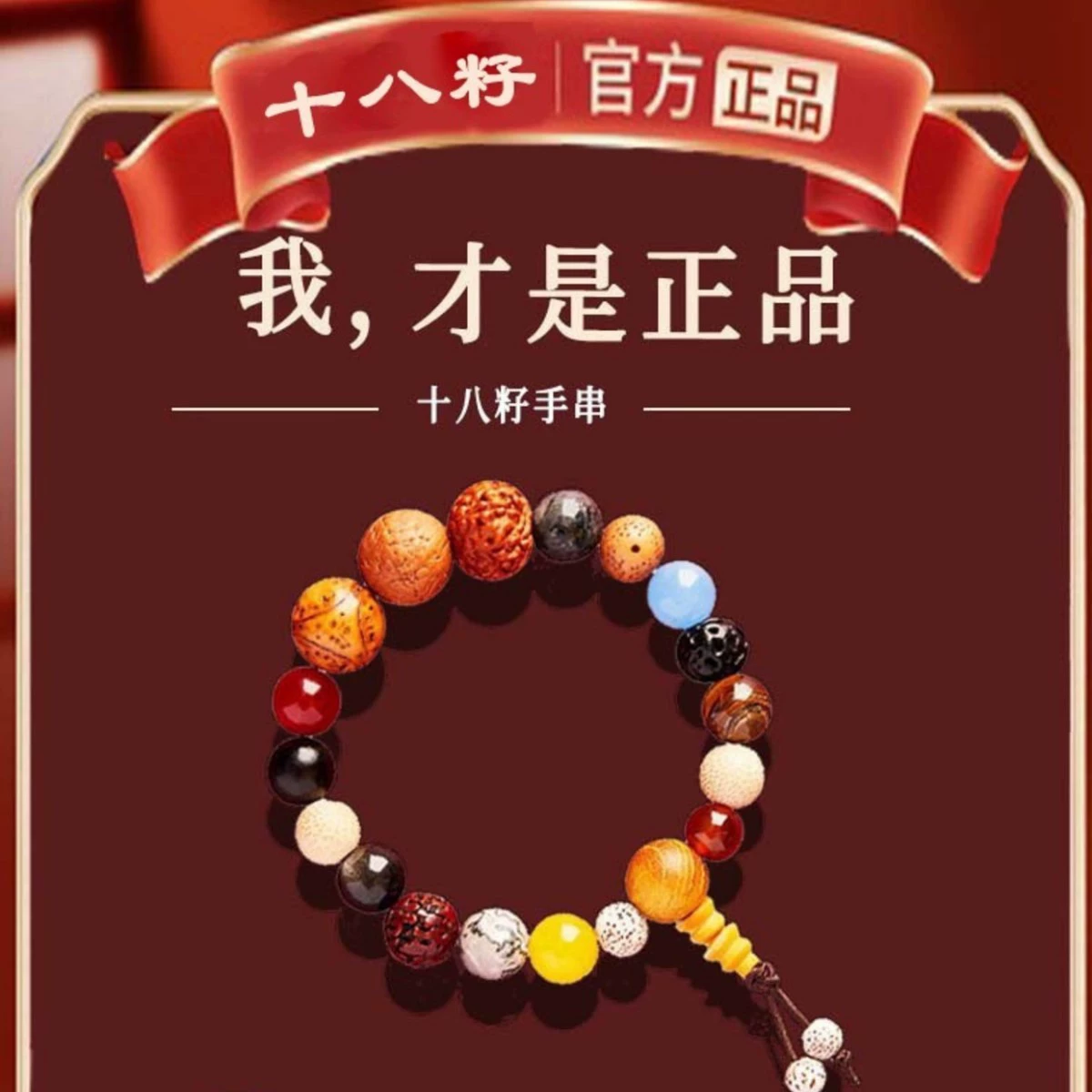 Венг Кай Ханчжоу официальный восемнадцать семян Бодхи