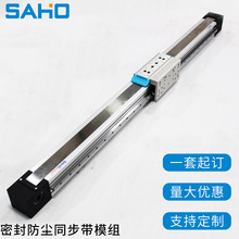 长行程同步带直线模组 喷漆喷涂旋转密封防尘丝杆电动滑轨模组