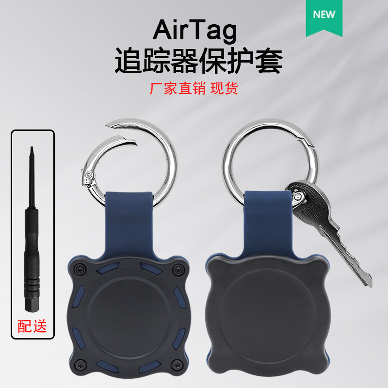 适用苹果airtag追踪器防丢器定位器全包防水ABS硅胶钥匙扣保护套