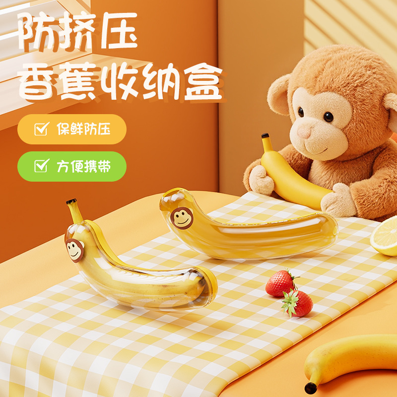 Monkey Banana Box Banana Preservation Box Fruit Children's Portable Pressure-Resistant Storage Box Protective Case Food Storage Box Monkey Banana Box Banana Preservation Box Fruit Children's Portable Pressure-Resistant Storage Box Protective Case Food Storage Box