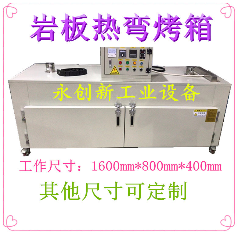 岩板热弯烤箱 人造大理石热弯烤箱 亚克力烤箱 PCB板恒温烘箱